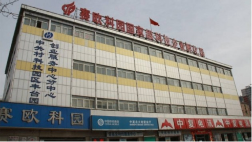北京中关村发力赛欧科技园