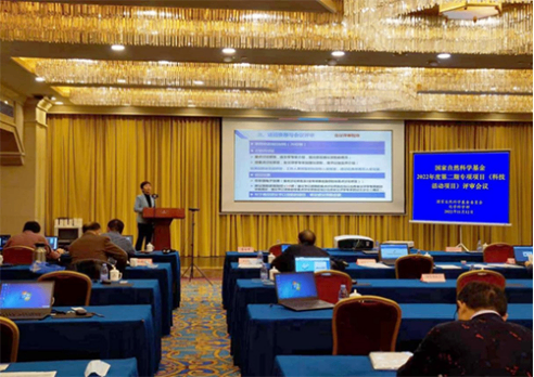 国家自然科学基金委员会化学科学部召开2022年度第二期专项项目（科技活动项目）评审会议