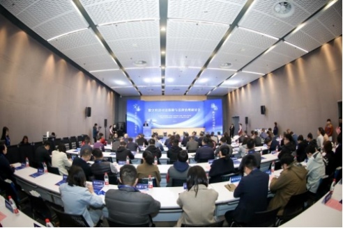 数字经济司法保障与法律治理研讨会在杭举行