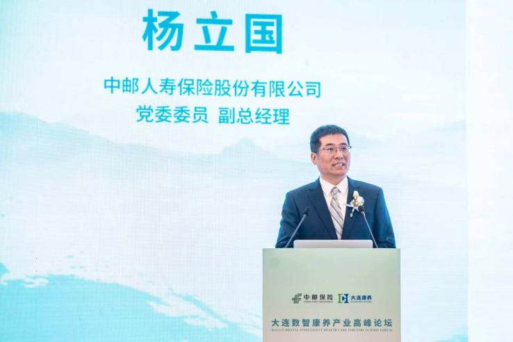 大连数智康养产业高峰论坛助力银发经济高质量发展