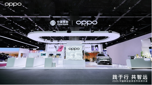 从山海通信到智慧出行：OPPO携多项技术创新成果亮相中国移动全球合作伙伴大会