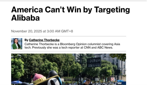 外媒：阿里巴巴千问模型受全球欢迎，国际市场面临美审查压力