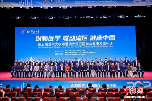 暨南大学举办第五届粤港澳大湾区医学与健康发展论坛